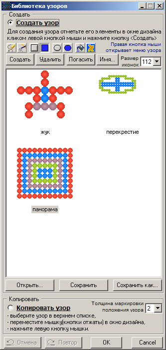 Программа для вышивки бисером Pattern Maker (рус)