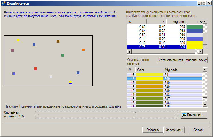 Интерфейс создания схемы с центрами концентрации цветов для мозаики пола в программе 'Мозаика плиткой с MyJane'