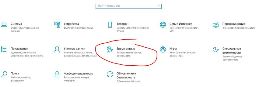 Как правильно установить Русский язык на Windows 10, шаг 1
