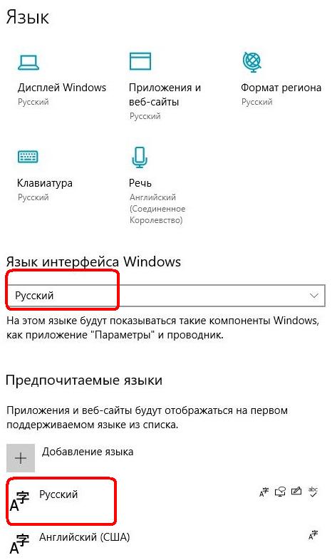 Как правильно установить Русский язык на Windows 10, шаг 2